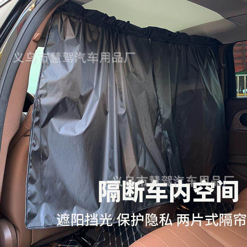 汽车前后排隔断帘商务车越野车面包车空调隔断帘遮阳帘车用隐私帘