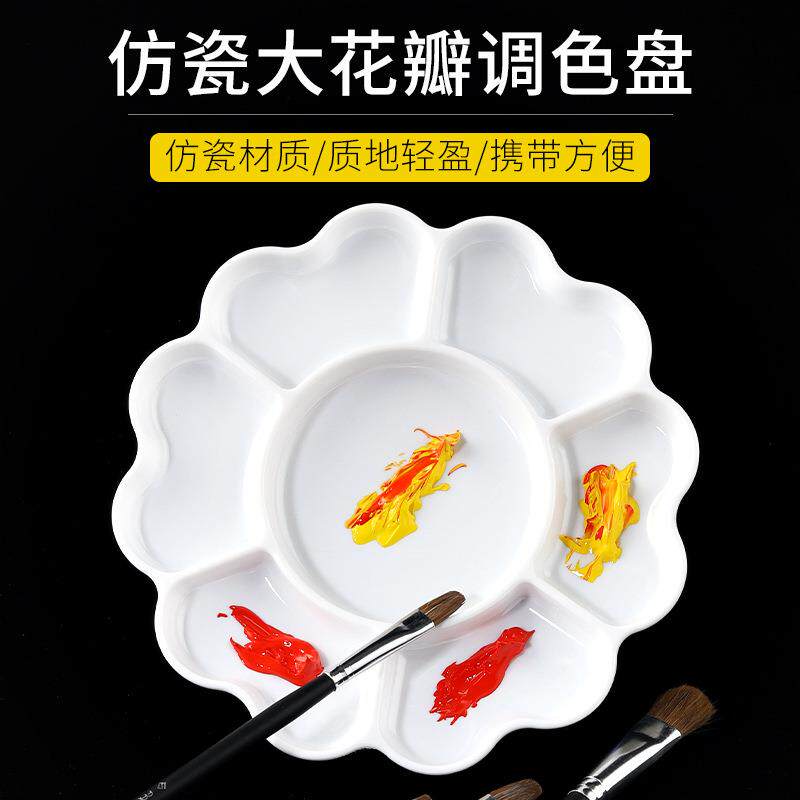 云歌美术水粉水彩丙烯国画调色板仿瓷梅花塑料大花瓣型多格调色盘