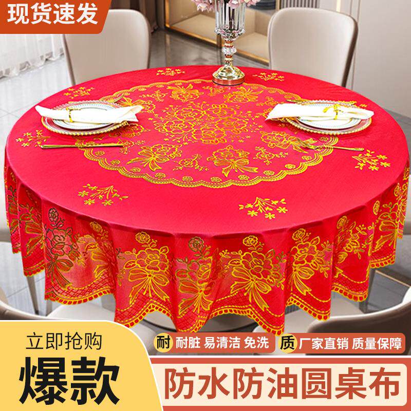 无拼接大圆桌布防水防烫防油PVC餐桌布酒店家用圆形台布加厚免洗