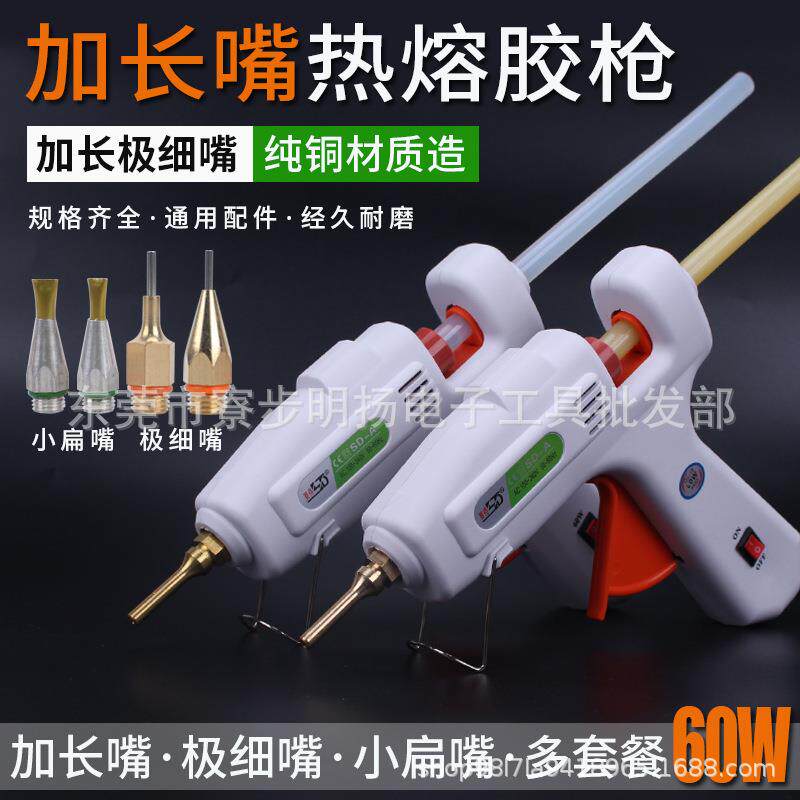 热熔胶枪加长咀手工DIY铜咀配件加长嘴头60W枪嘴胶棒热溶胶抢60瓦