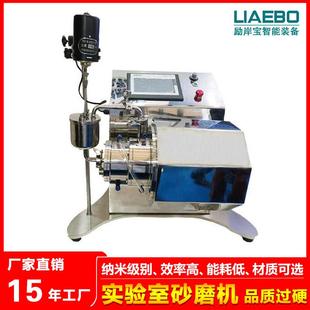 砂磨机 棒式 新材料色浆油墨 0.3L陶瓷砂磨机 实验室纳米砂磨机