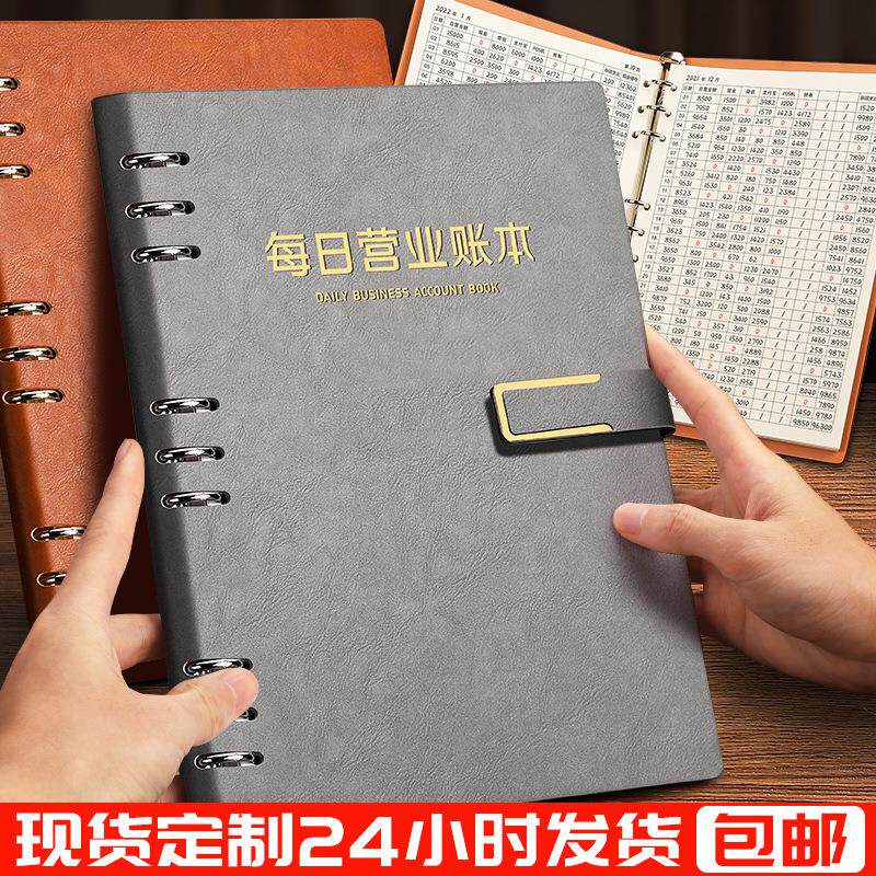 店铺每日营业额B5活页本账簿记账本生意流水账商用收入支出台账本