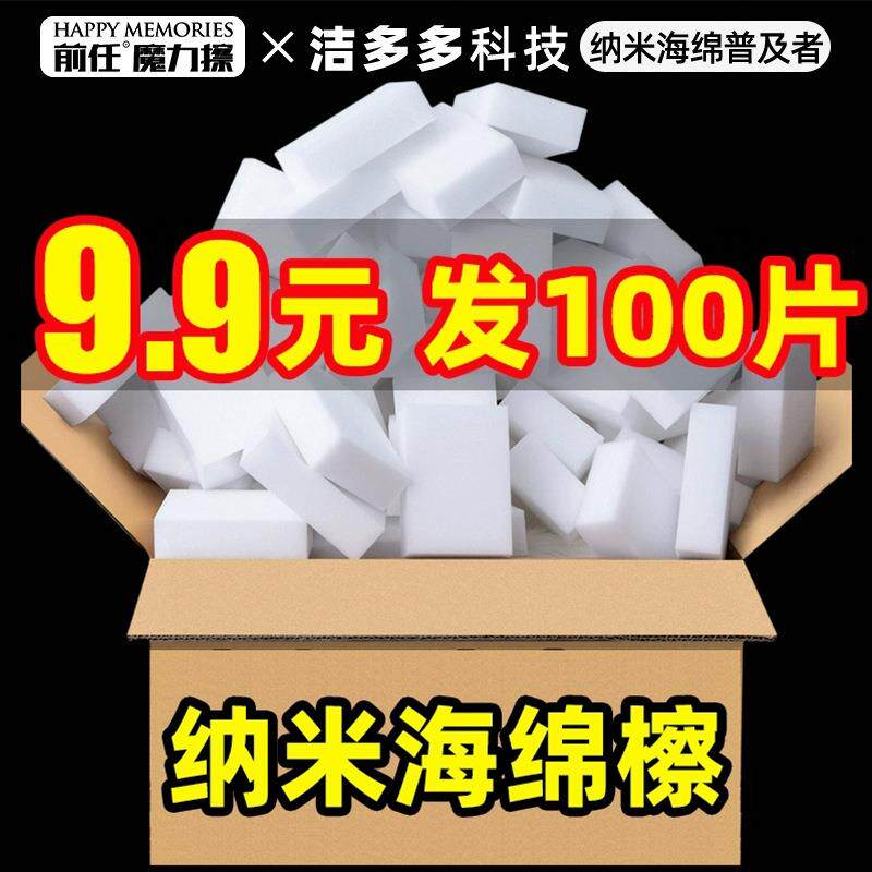 100片魔术擦清洁块纳米海绵擦厨房海绵块魔力擦洗碗擦百洁布
