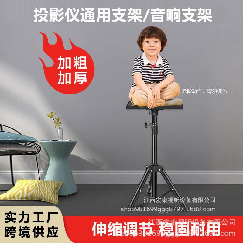 可伸缩音箱支架投影仪落地三角支架家用折叠移动便携式托盘支架