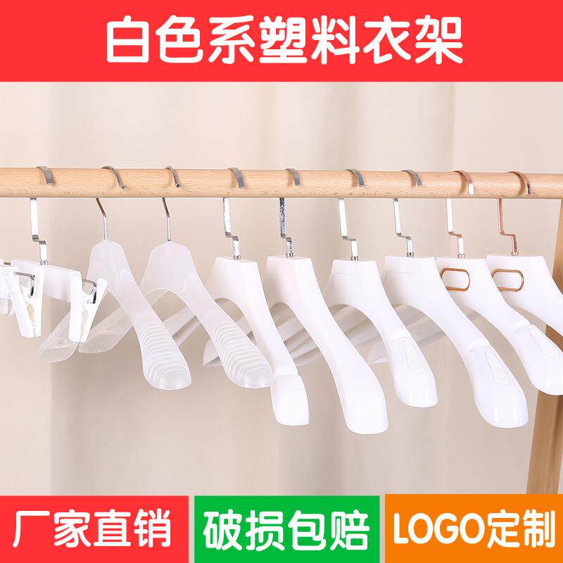 塑料衣架服装店白色无痕防滑衣挂女装衣撑透明衣服架裤架裤夹