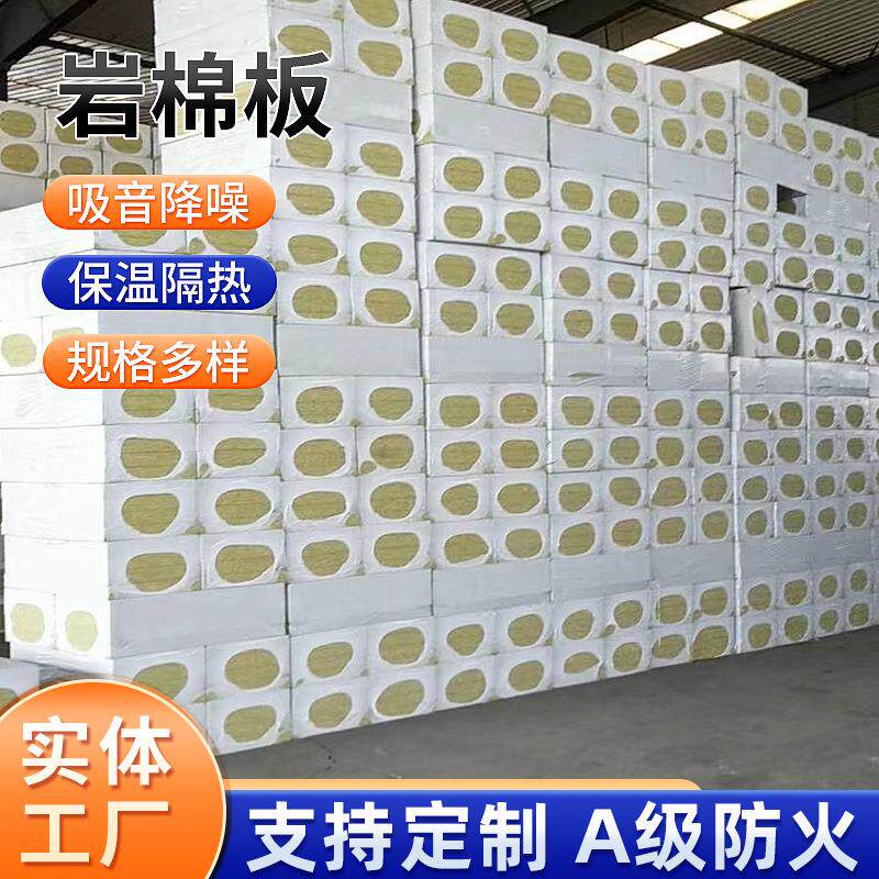 外墙憎水岩棉板50mm屋顶幕墙隔音玄武岩棉隔热板阻燃岩棉保温板