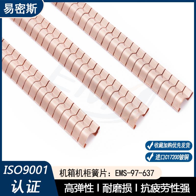 97-637卡装簧片屏蔽机箱机柜弹簧片高弹性铍铜弹片屏蔽簧片