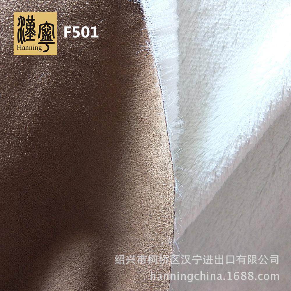工厂现货F501经编麂皮绒复合PV绒假毛家纺毛毯服装