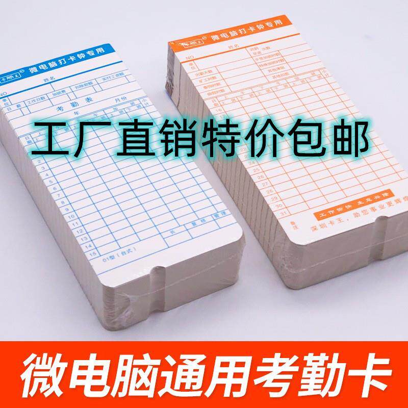 微电脑通用考勤卡 考勤卡纸 工卡纸 打卡钟纸 考勤纸 1包装包邮
