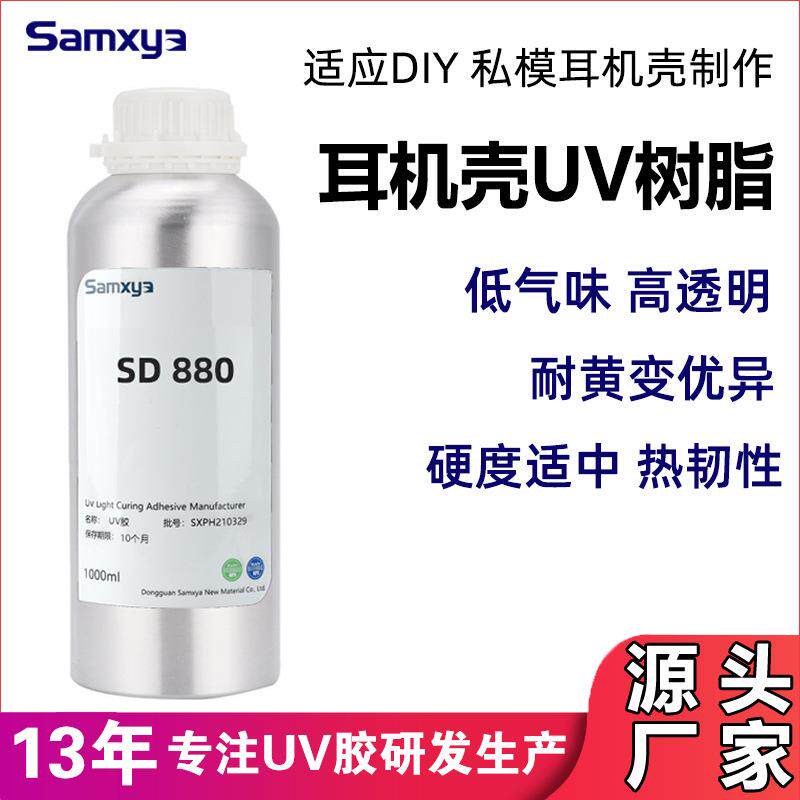 硬耳模壳uv树脂胶耳机滴胶diy私模空心壳硬耳模紫外线固化胶水