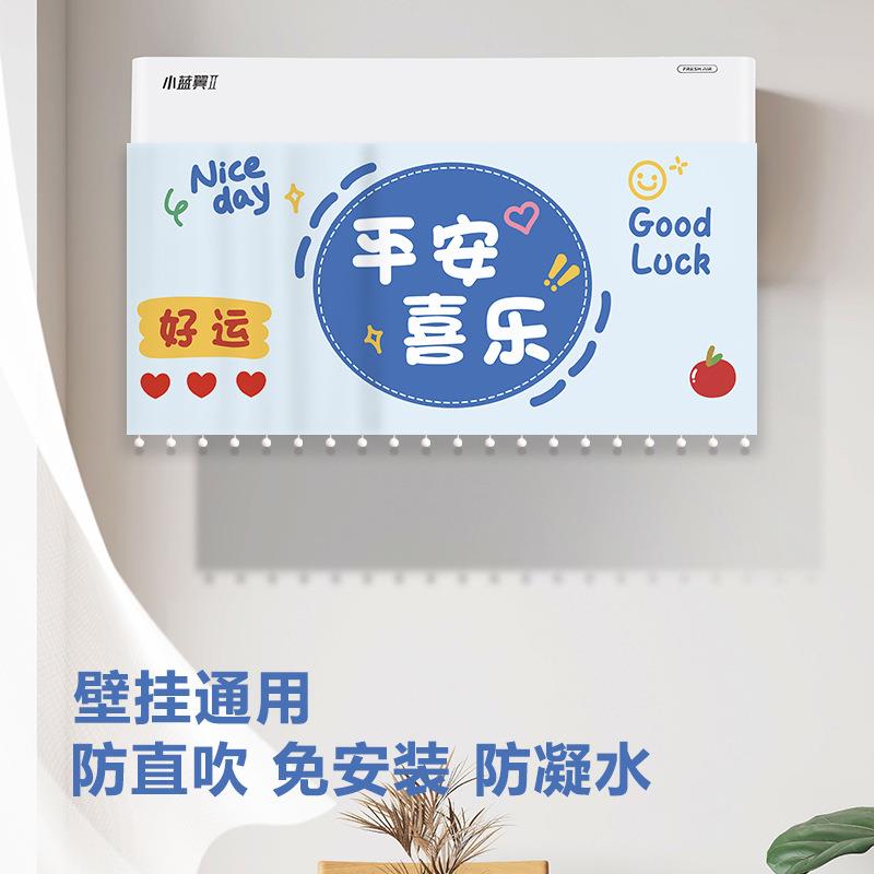 防直吹挂式空调月子挡风帘遮挡帘挡风板可爱隔风帘卧室通用挂帘