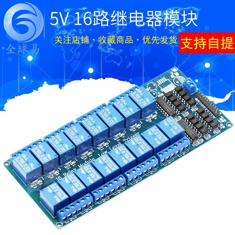 16路 5V 12V继电器模块 继电器控制板 带光耦保护 带LM2576电源
