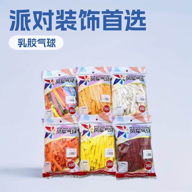 风车长条360气球乳胶魔术球编制造型公仔娃娃小丑气球派对送花束