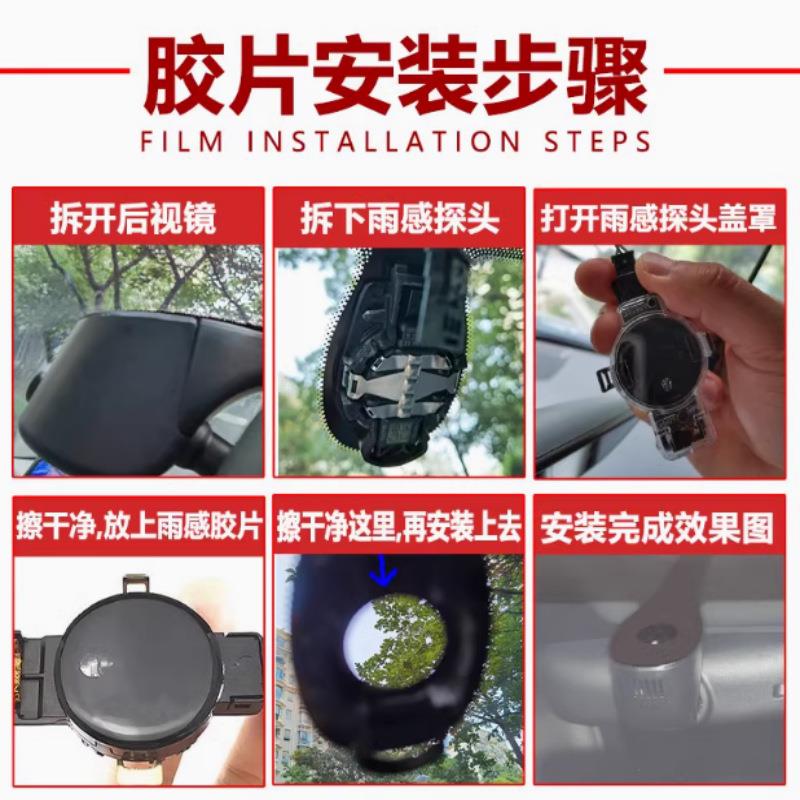 可裁剪厂汽车玻璃自动雨刷感应胶片雨感胶片雨水胶片感应胶片