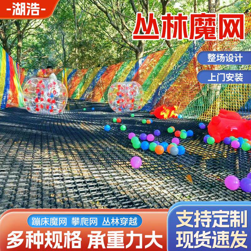 丛林穿越魔网户外游乐园儿童拓展训练攀爬网大型游艺设施绳网