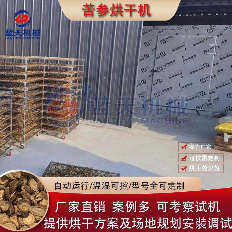 苦参中药材烘干机 大型苦参片地槐烘干房 全自动山槐子除湿烘烤机