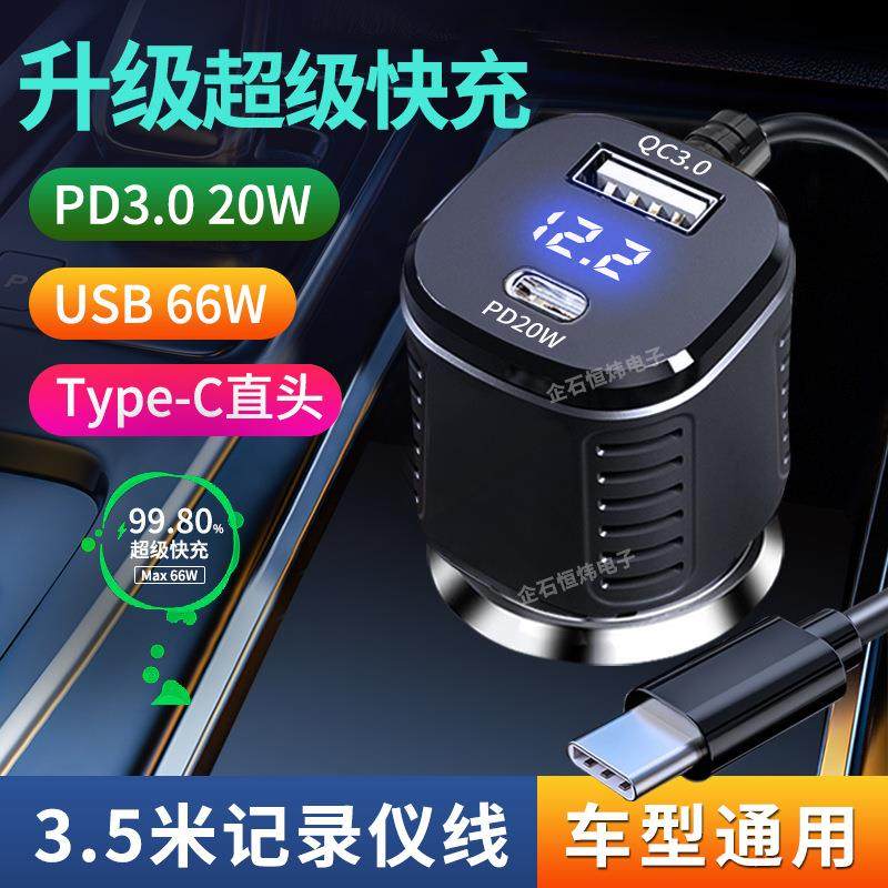 鑫恒炜车载行车记录仪电源线 usb车充QC3.0快充带电压显示屏开关