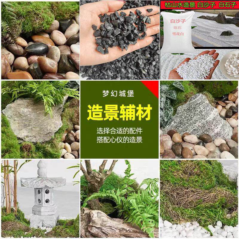 仿真绿植造景辅助材料 配材珍珠棉白沙石黑石头树皮木屑园林配件