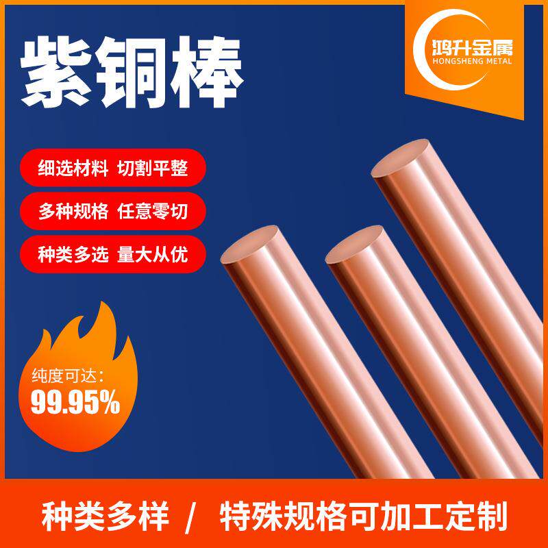 T2紫铜棒接地导电纯铜棒 电气 电极实心圆棒六角棒tu1无氧紫铜棒