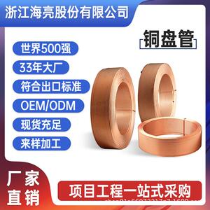 海亮 紫铜管空调铜管紫铜棒制冷配件t2TP2紫铜牌号铜管无氧铜管