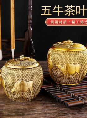 纯黄铜大号五牛茶叶罐带盖精雕收纳储物密封铜罐招米存钱罐工艺品