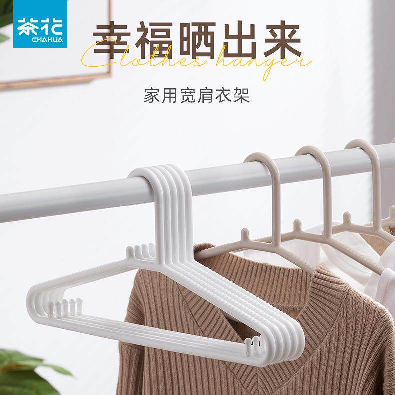 茶花衣架收纳塑料家用衣服架衣挂无痕防滑衣撑防风成人衣架子