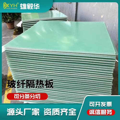 绝缘板0.5X1020X1220模具绝缘垫片供应玻纤隔热支架板阻燃耐高温