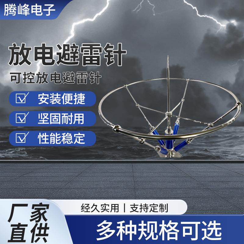 可控放电避雷针不锈钢大型屋顶室外别墅提前放电避雷针防雷设备