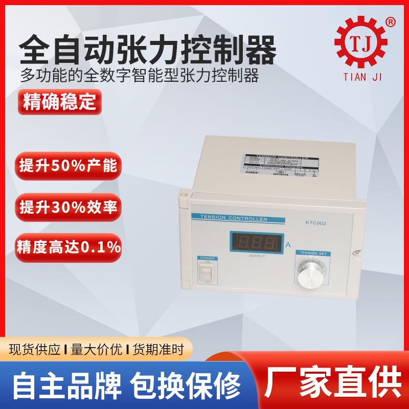 张力控制器商 手动张力控制器价格 全自动张力控制器原理