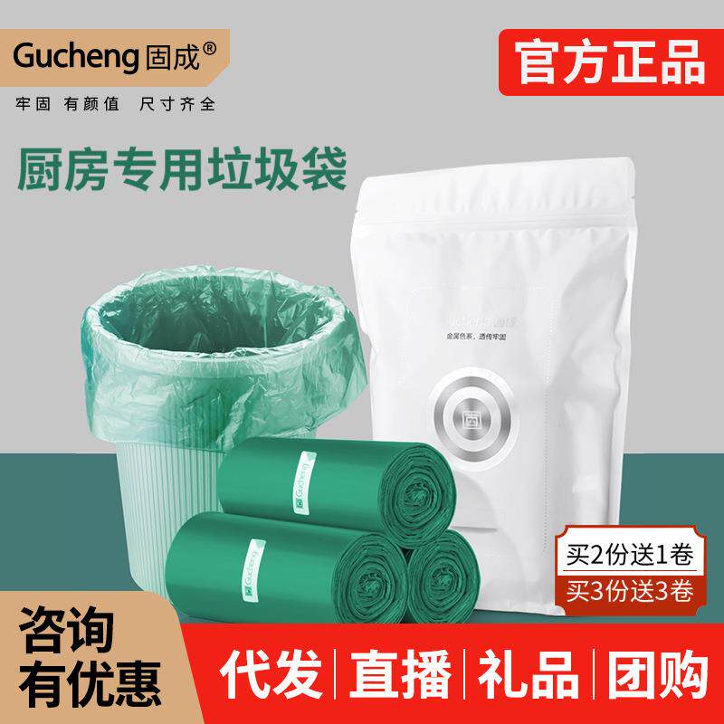 固成家用中号分类垃圾袋加厚不易破厨房收纳平口一次性塑料垃圾袋