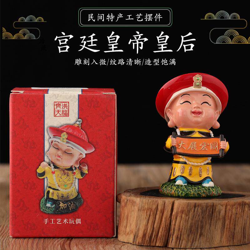 宫廷文创旅游纪念品皇帝小泥人家居装饰工艺品小摆件礼品实用创意