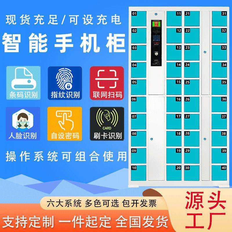 智能手机柜电子存放柜学校部队保密室人脸刷卡指纹微信存放充电柜