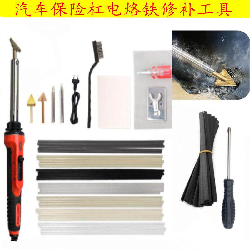 100W汽车保险杠修复机塑料破裂开缝断裂维修修复抹平工具烙铁焊接