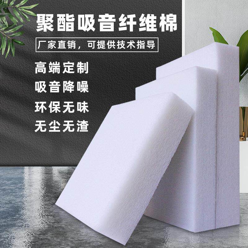 聚酯纤维吸音棉隔音棉电影院会议室墙体隔断吊顶龙骨填充环保材料