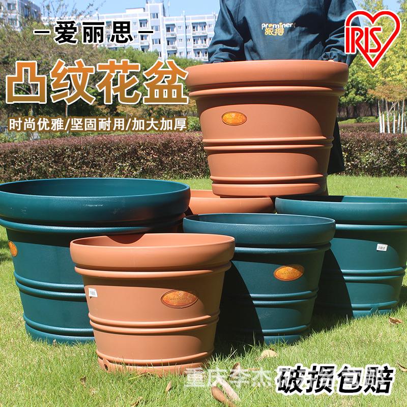 爱丽思大盆凸纹花盆加厚树脂塑料种仿陶瓷种花种菜果树盆景大花盆