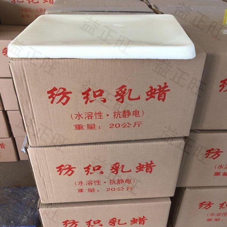 工业纺织乳化石蜡水溶性抗静电白色块状纺织固体乳化蜡