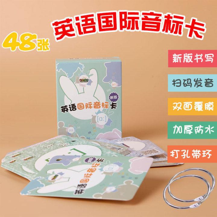 48张新版国际音标卡片幼儿小学生初中生入门级自学零基础音标学习