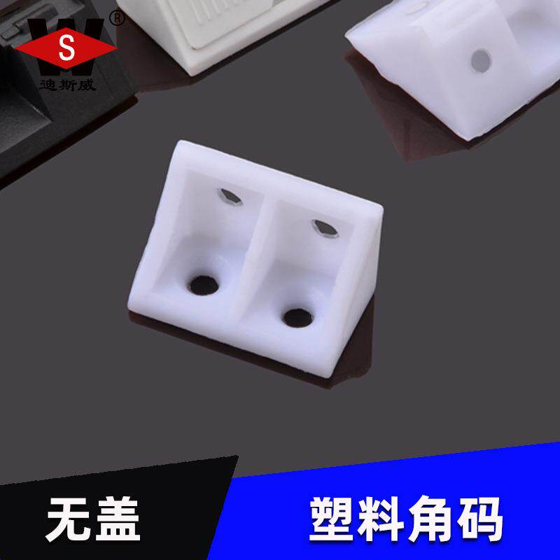 塑料加厚角码家具直角角码橱柜隔板托衣柜连接件角码