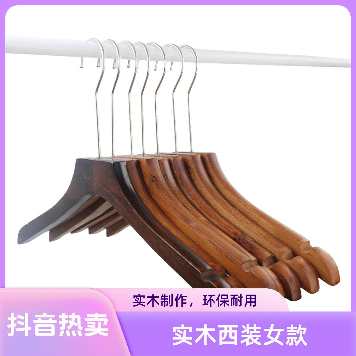 仿古色木制衣架家用服装店大衣晾衣架衣服裙裤子加宽无痕西装衣架