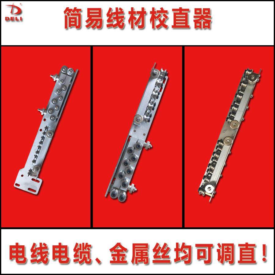 手动线材校直器电线电缆调直器铁丝铜丝导线拉直器直线器矫直器,机械设备,电子产品制造设备,淘宝优惠券,粉丝福利购,淘宝优惠卷