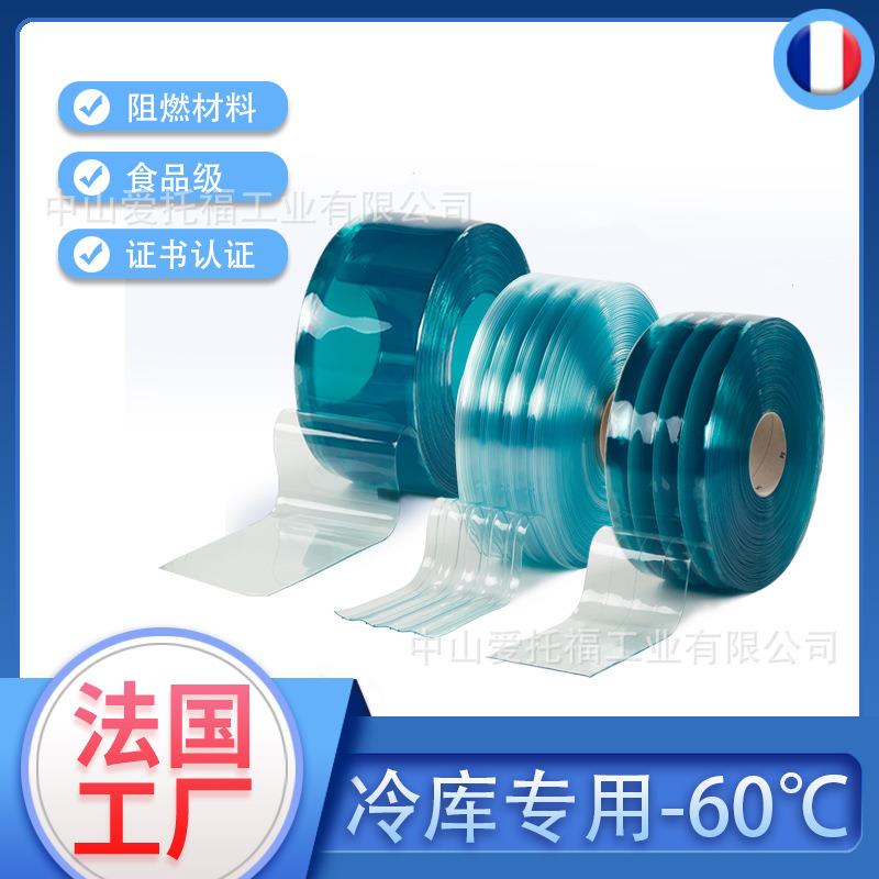 爱托福皮空调pvc软门帘透明塑料冷库门帘卷隔断帘商用耐低温-60