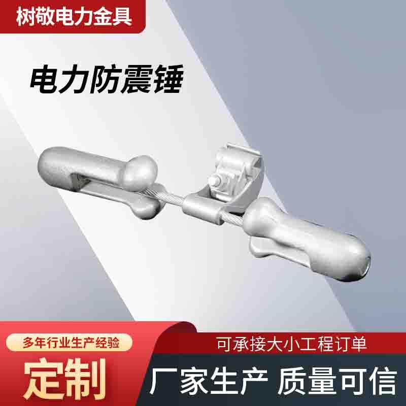 电力防振锤FRY通信电力线路铁件防振锤光缆防护线路电力金具