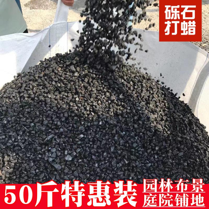 打蜡黑色砾石水洗石日式庭院枯山水碎石子深灰色石子黑色石子石头