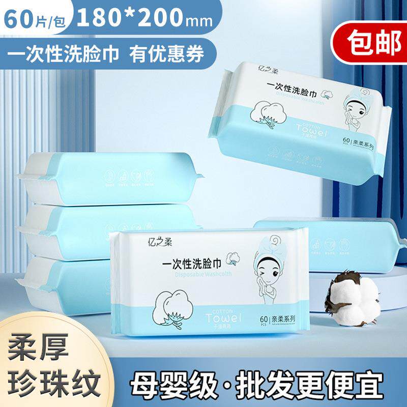 一次性洗脸巾干湿两用抽取式棉柔巾柔软亲肤婴儿洁面巾加厚卸妆巾