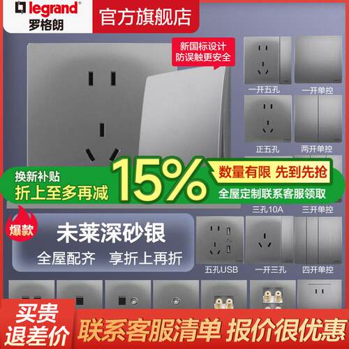罗格朗开关插座面板一开五孔usb带开关16a三孔空调86型未莱深砂银