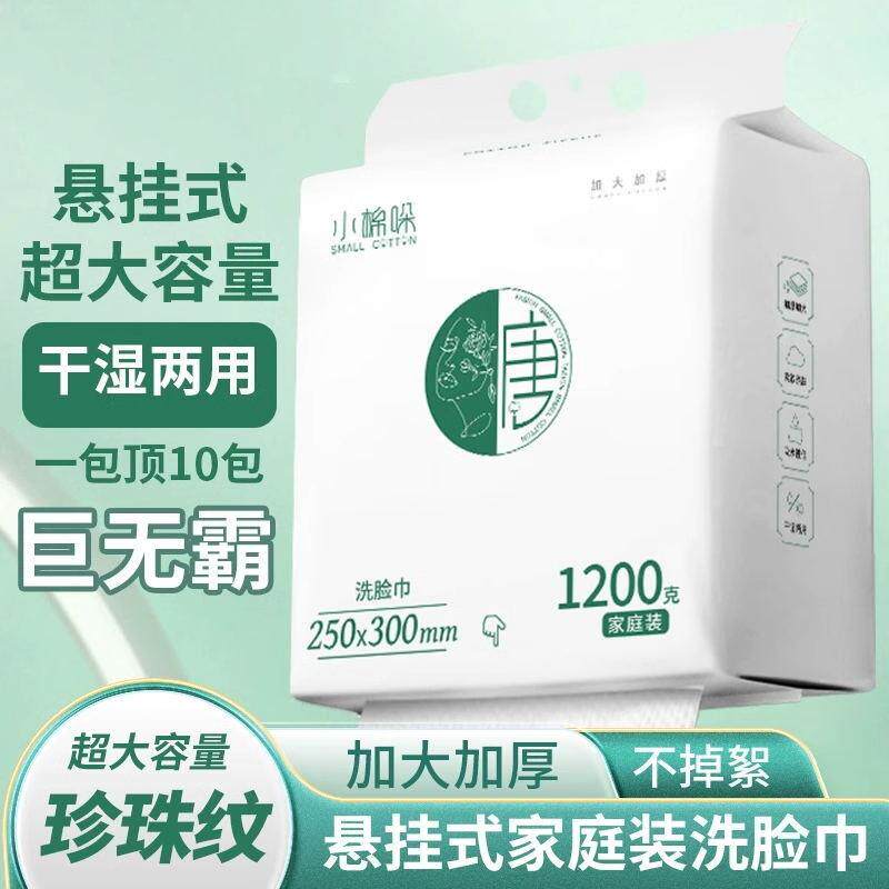 小棉哚洗脸巾加厚加大巨无霸壁挂式棉柔巾干湿两用擦脸巾洗面巾
