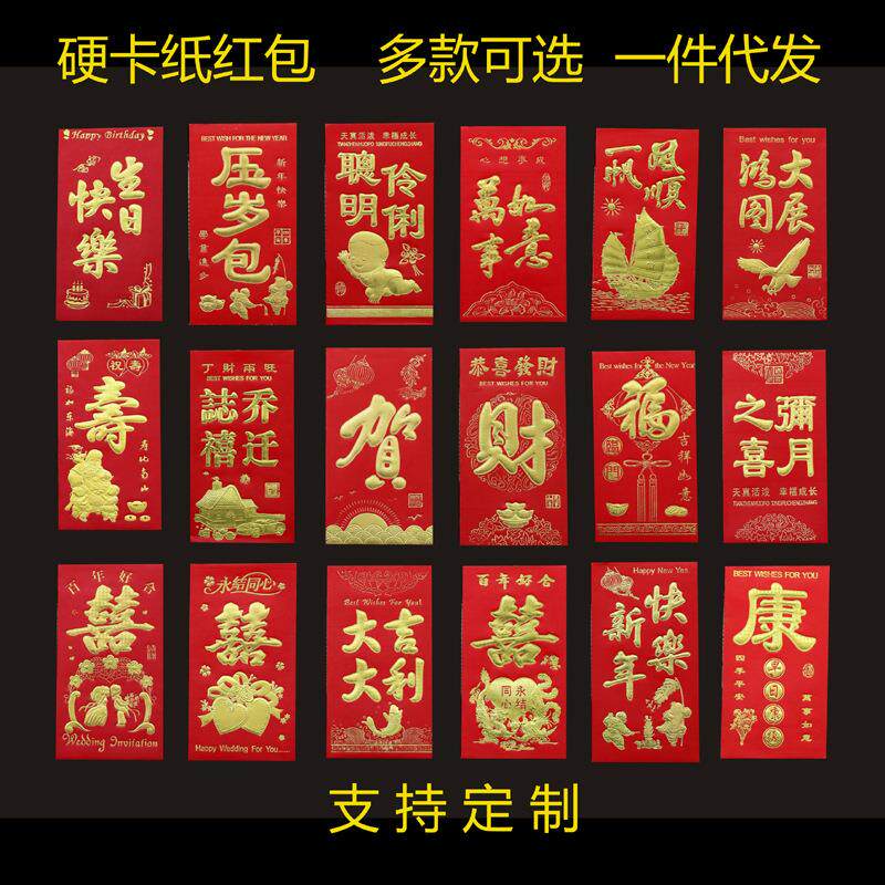 永吉红包硬纸卡大小红包结婚婚庆用品整箱乔迁寿新年快乐福贺