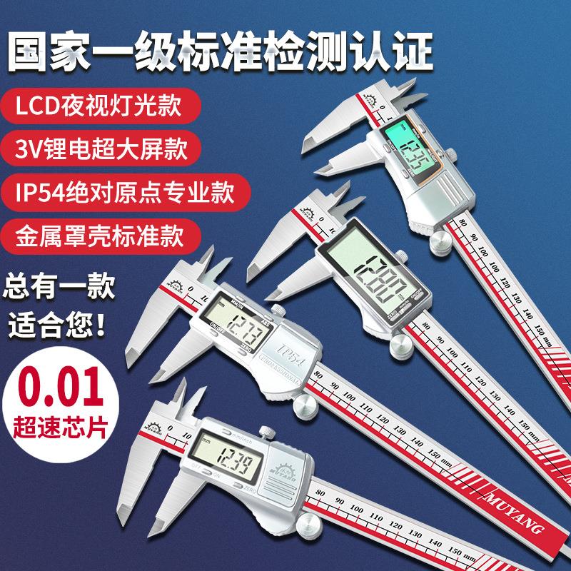 沐阳不锈钢金属壳电子数显卡尺高精度量具四用数字游标卡尺0-150