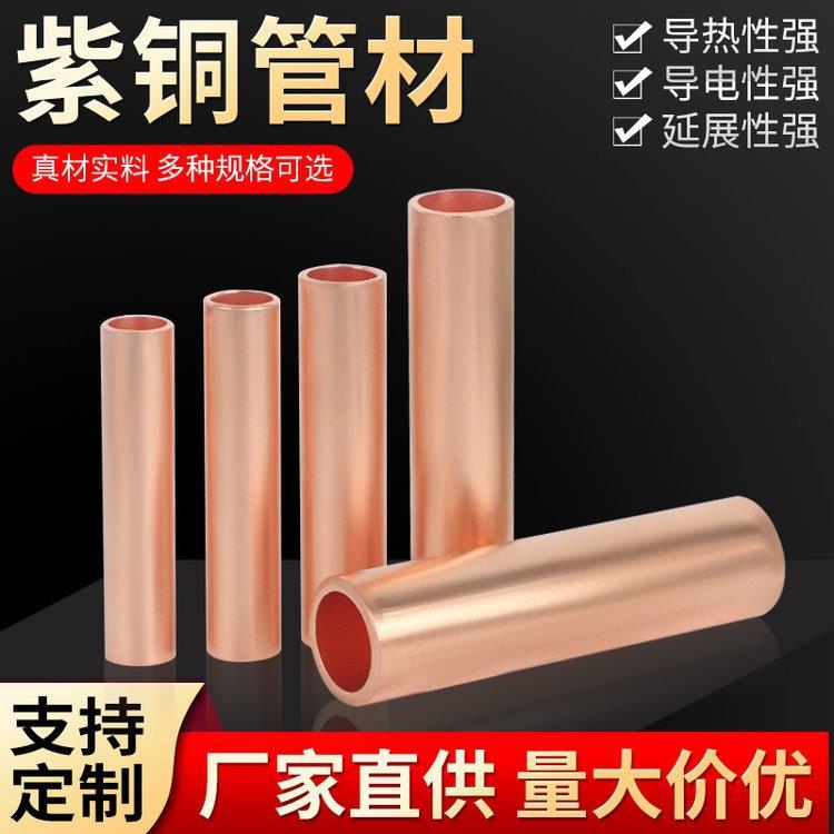 t2紫铜管加工薄厚壁紫铜管空心圆管弯折红铜管加工毛细纯铜管切割