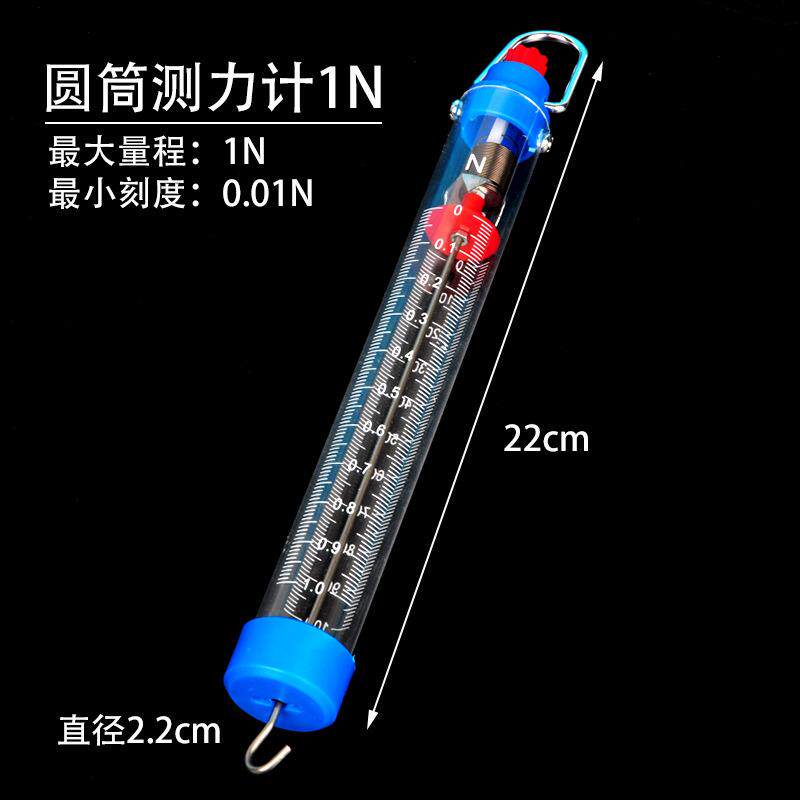 圆筒测力计弹簧秤牛顿拉力计1N5N10N25N力学实验器材教学仪器
